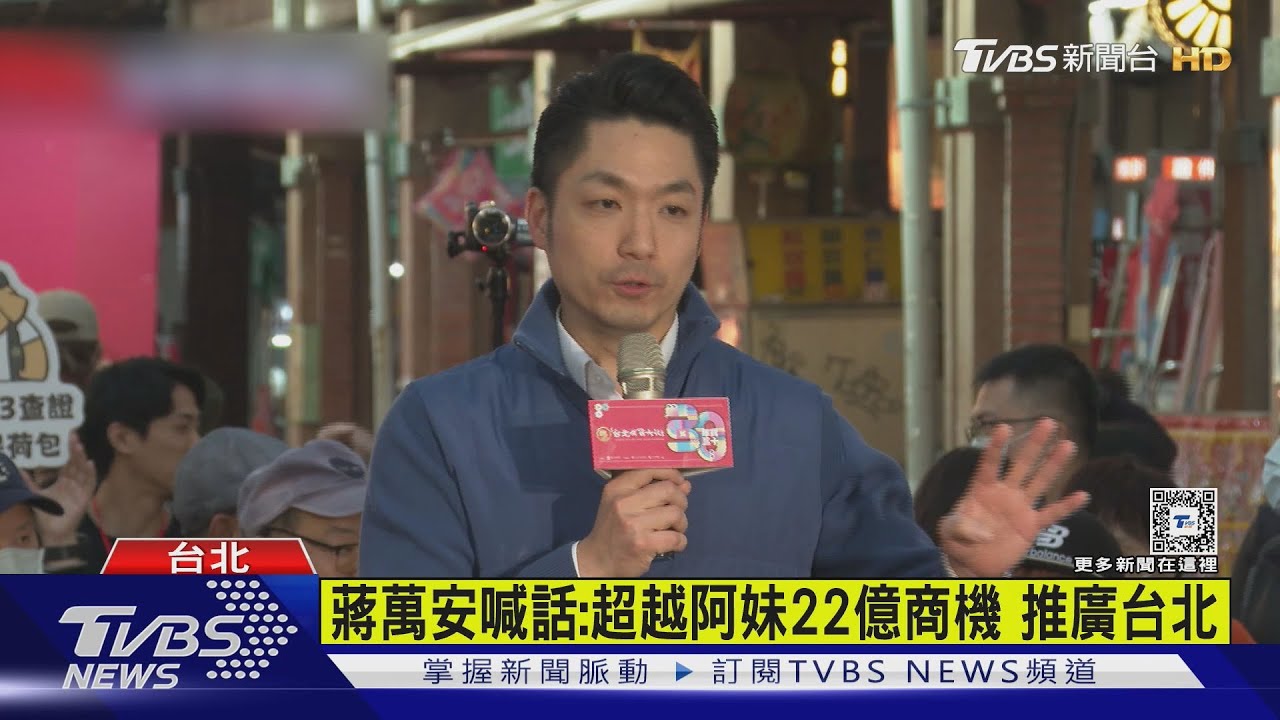 迪化年貨大街開跑! 蔣萬安喊營收破17億
