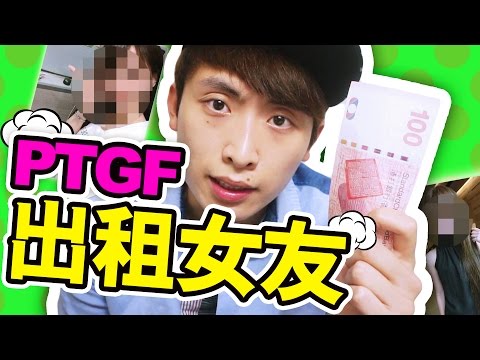 [PTGF] Rental Girlfriend earns more Money than Work, Does that means it's fine to Sell your Body?