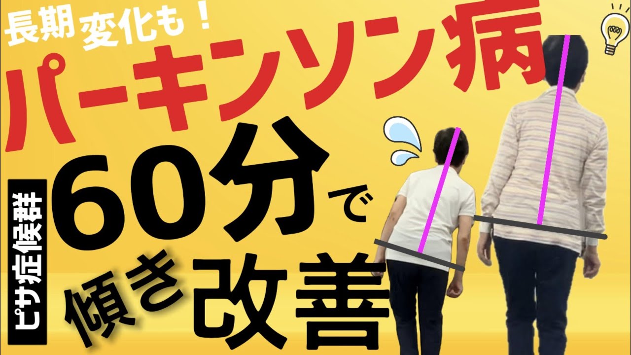 事例5. パーキンソン病（姿勢の変化）の事例動画