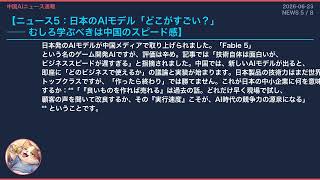 【中国AIニュース速報】米国禁止命令、日本は？