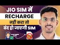 SIM Gets Blocked Due To Not Recharging Jio Recharge Reminder Call