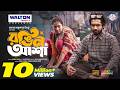 New Natok RONGIN ASHA রঙিন আশা Khairul Basar Tanjim Saiara Totini Rinku