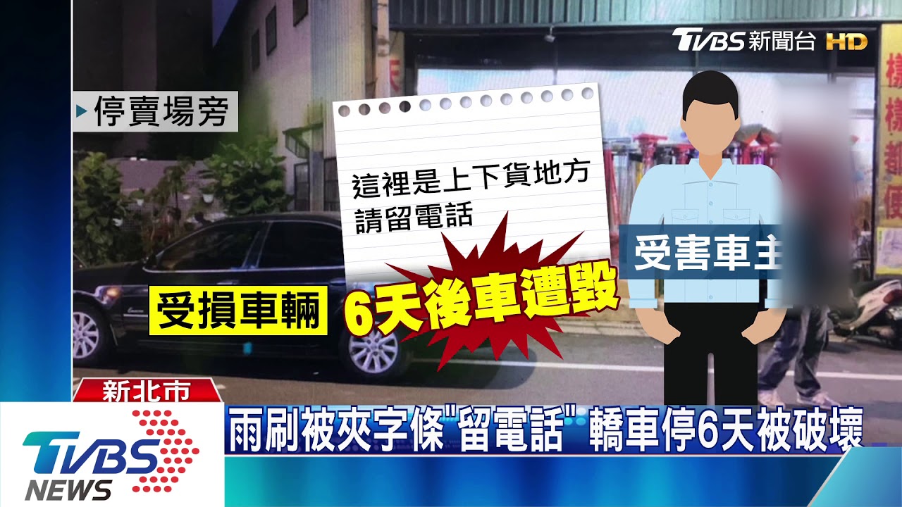 天啊!車停路邊遭潑「腐蝕性液體」 損失3萬
