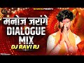 Manoj Jarange Patil Dialogue Mix DJ Song ( Remix ) Chagan Bhujbal Manoj Jarange Patil | DJ Ravi RJ