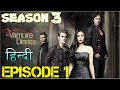 The Vampire Diaries Season 3 Episode 1 Explained Hindi वैम्पायर डायरीज S
