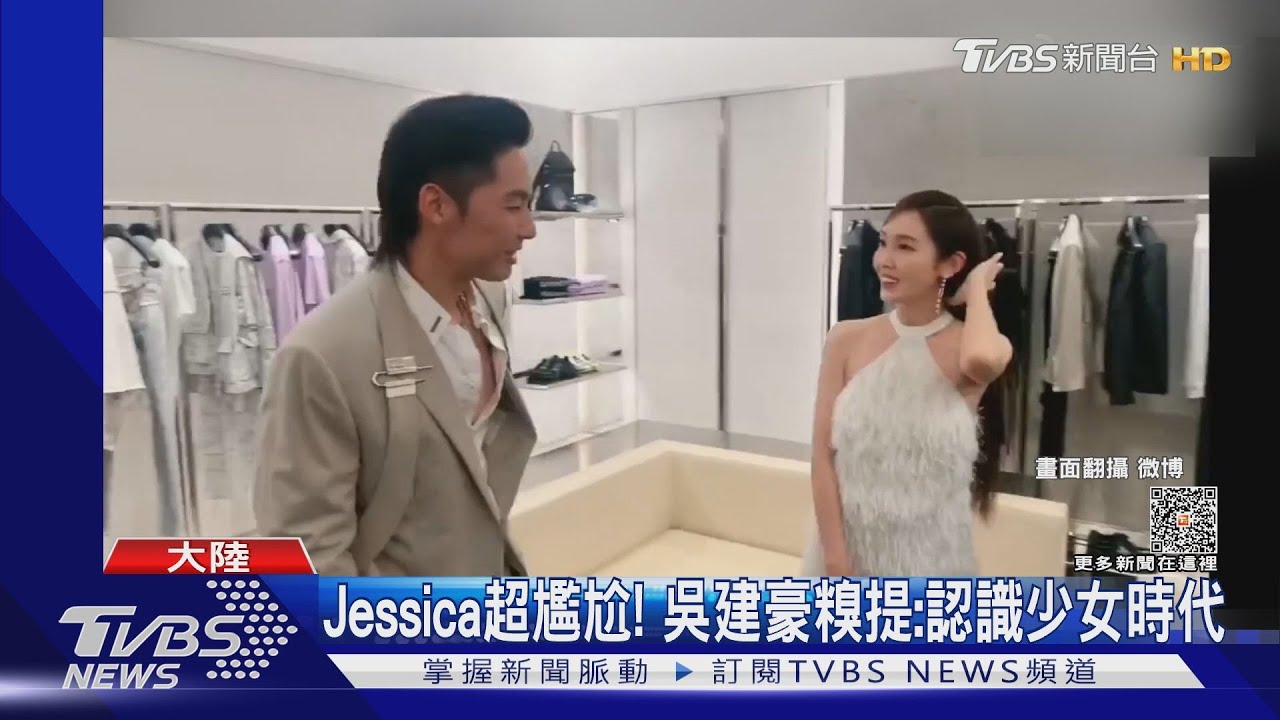 尷尬!吳建豪、Jessica同框「糗提認識Tiffany和秀英」 網:氣氛凍結