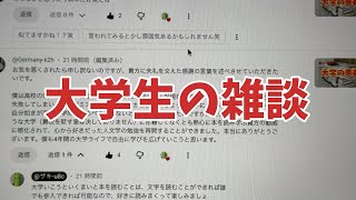 【ラジオ風雑談】学歴コンプレックスの対処法など