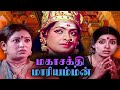 Mahasakthi Mariyamman Full Movie Tamil Devotional Movie K R Vijaya Sujatha Thengai Srinivasan