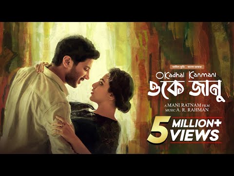 OK Jaanu - O Kadhal Kanmani | New Tamil Movie Bangla Dubbed 2025 | Nithya Menen, Dulquer Salmaan