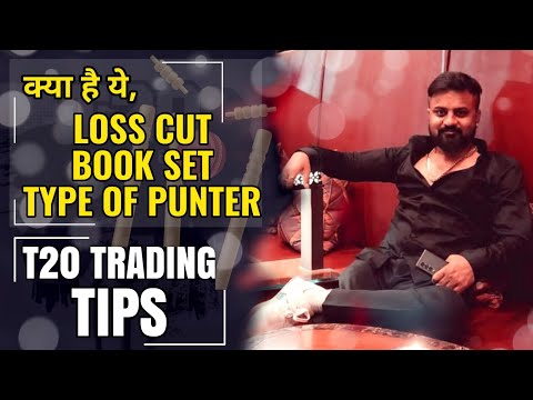 T20 Trading Tips | Life changing video for beginners | Loss cut book set kaise kare, t20 match tips