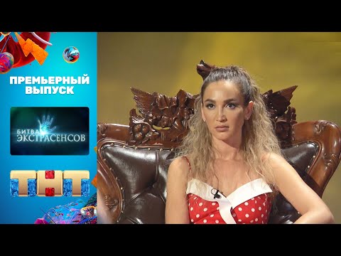'Битва экстрасенсов': премьерный выпуск
