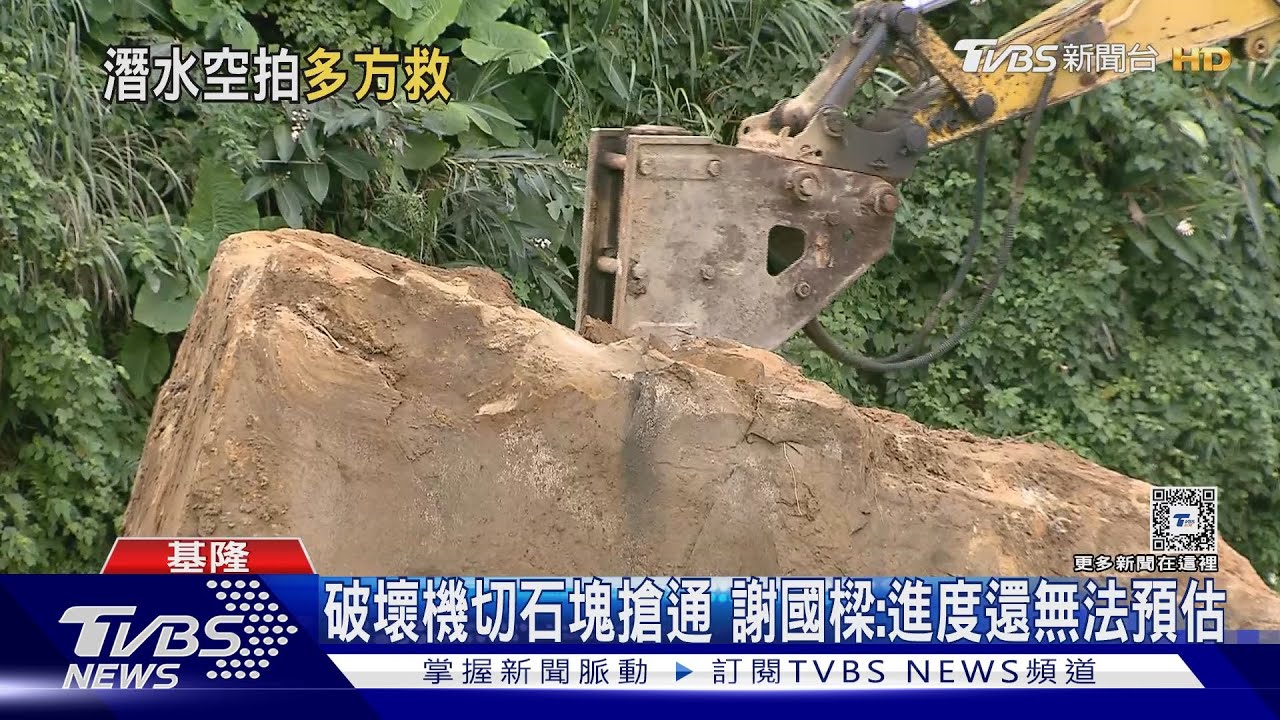 基隆山崩石塊「比10噸半貨車還大」!搶救進度曝光 搜救犬也待命