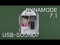 Dynamode USB-SOUND7-ALU silver - відео