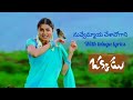 Nuvvem Maya Chesavo Full Song With Telugu Lyrics Okkadu Movie Songs