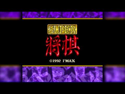 The Best of Retro VGM #1402 - Super Shougi (Super Famicom) - Tournament Battle