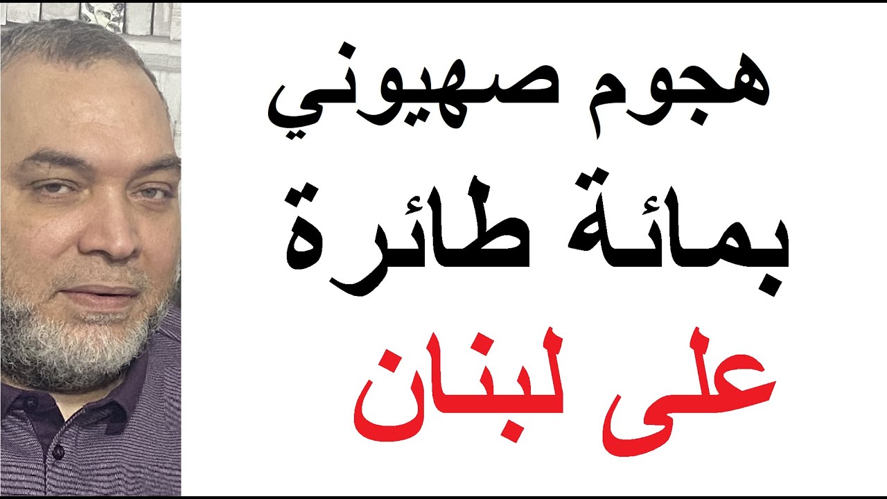 مئات الصواريخ اطلقها حزب الله يقابلها هجوم صهيوني بمائة طائرة حربية