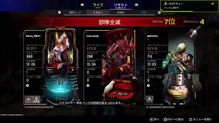 【Apex Legends】味方キレ抜け即終了