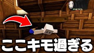 久しぶりのカオナシ大脱出でフラグしか立てないぴくと【マインクラフト / カオナシ鬼ごっこ】