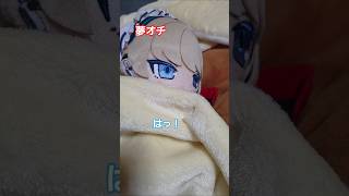 【ブルアカ】怖い夢をみた飛鳥馬トキ #ぬいぐるみ #ブルアカぬいぬい部 #ブルアカ #かわいい #ぬい活#shortvideo #shorts