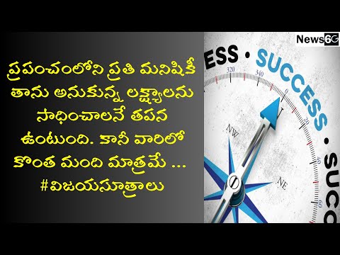 success secrets for life in telugu part 1