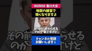 ダウトベック戦の覚悟を語る鈴木千裕