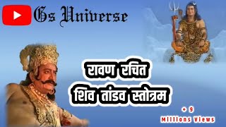 Shiv Tandav Strotam by Ravana with full shloks and all lyrics | DOWNLOAD THIS VIDEO IN MP3, M4A, WEBM, MP4, 3GP ETC