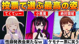 【投票で決定】リスナーが選ぶホロメン達の最高の歴代衣装・姿BEST20【ホロライブ・切り抜き】