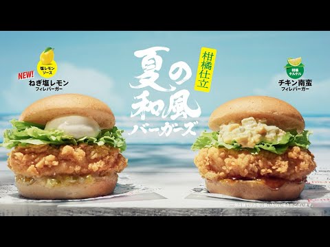夏の和風バーガーズ「調理」篇｜KFC
