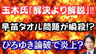 玉木氏「もっとお代わりすべき」発言の矛盾を徹底追及！高市首相への週刊誌報道は本当か？