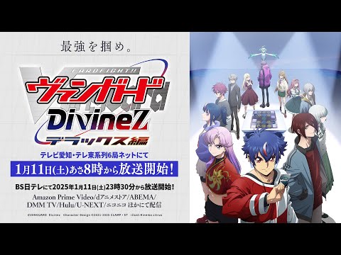 カードファイト!! ヴァンガード Divinez デラックス編 Video1