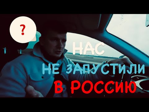 ПЯТЬ СТОЛИЦ ЗА 10 ДНЕЙ.ЧАСТЬ 4.МИНСК-МОСКВА ?ПОЧЕМУ НАС РАЗВЕРНУЛИ НА ГРАНИЦЕ.И КАК МЫ РЕШАЛИ ВОПРОС