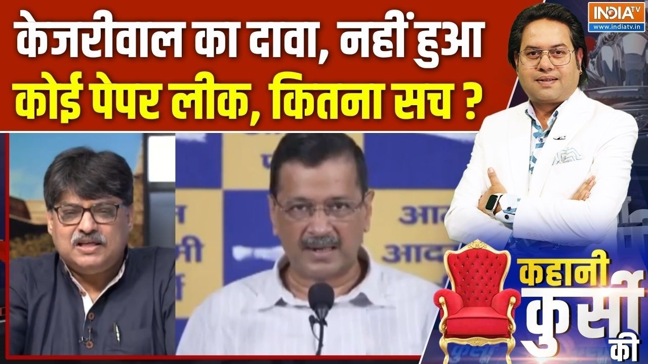 Punjab Paper Leak Row: केजरीवाल का दावा, नहीं हुआ कोई पेपर लीक, कितन?