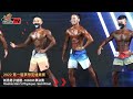 【鐵克】2022 夢想盃健美賽 新秀 男子健體 -166CM Rookie Men's Physique