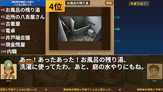 【昭和】節約術が激変！80%の人が驚く！懐かしの知恵袋TOP10
