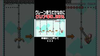 上級者専用のクレーンコースがゲロくそ難しすぎるんだがwww #スーパーマリオメーカー2 #マリメ2#世界のコース