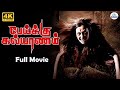 Peikku Kalyanam Full Movie HD 2023 Tamil Latest Horror Movie
