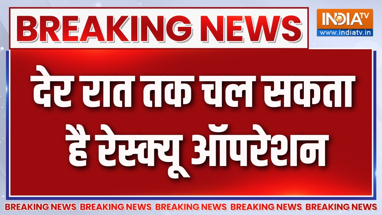 Breaking News : देर रात तक चल सकता है रेस्क्यू ऑपरेशन | Delhi Building Collapse 