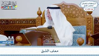 1708 - معنى الشق - عثمان الخميس