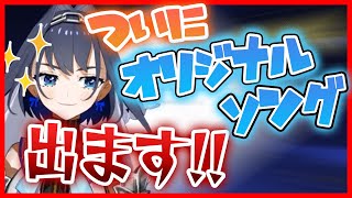 ついにクロニーのオリジナルソングが!!【ホロライブEN切り抜き】