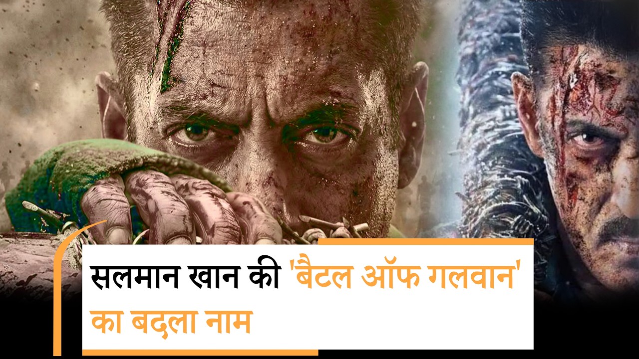 सलमान खान की Battle of Galwan का बदल गया टाइटल, Maatrubhumi मिला नया नाम
