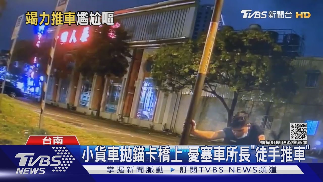 拋錨車卡上坡!所長幫推400公尺遠 換氣過度「吐了」