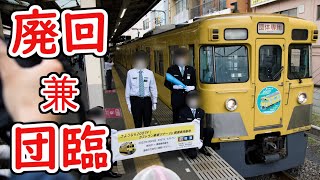 【ゆっくり実況】西武旧2000系 2007Fのラストランに乗ってきた