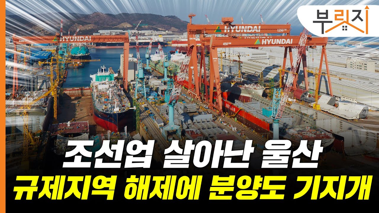 [부릿지]울산 조정대상지역 해제 후 첫 분양|문수로 금호어울림 더 퍼스트