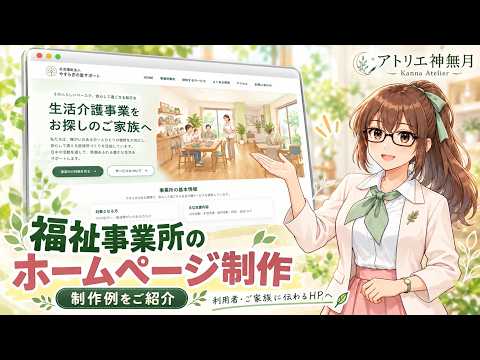 福祉事業所向けホームページを制作します イメージ1