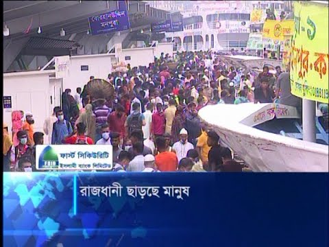 রাজধানী ছাড়ছে মানুষ