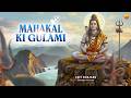 Mahakal Ki Gulami - Lo-fi Version - महाकाल की गुलामी - Kishan Bhagat
