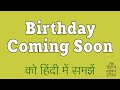 Birthday Coming Soon meaning in Hindi | Birthday Coming Soon ka matlab kya hota hai ?