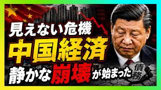 中国経済、崩壊より怖い「延命地獄」へ…日本型停滞を超える危機