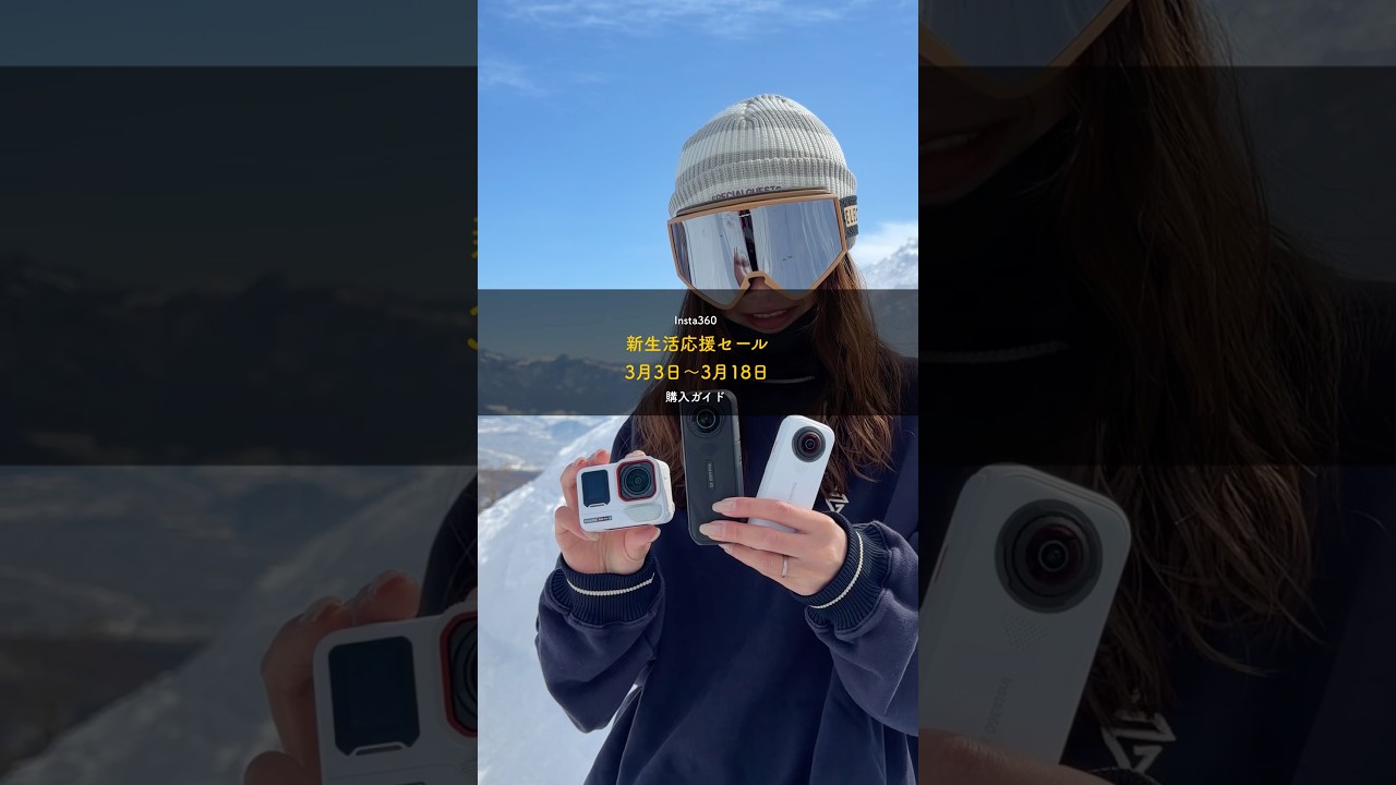Insta360｜結局どのカメラがいいの？
