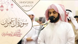 Download lagu تلاوة متأنية لسورة آل عمران ٨١-١٠٨ ~ الشيخ رعد الكردي mp3
